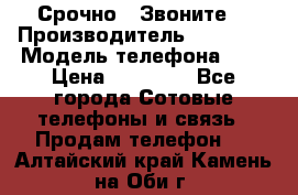 Срочно ! Звоните  › Производитель ­ Apple  › Модель телефона ­ 7 › Цена ­ 37 500 - Все города Сотовые телефоны и связь » Продам телефон   . Алтайский край,Камень-на-Оби г.